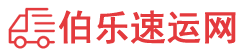 泰州物流专线,泰州物流公司